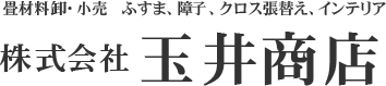 株式会社玉井商店